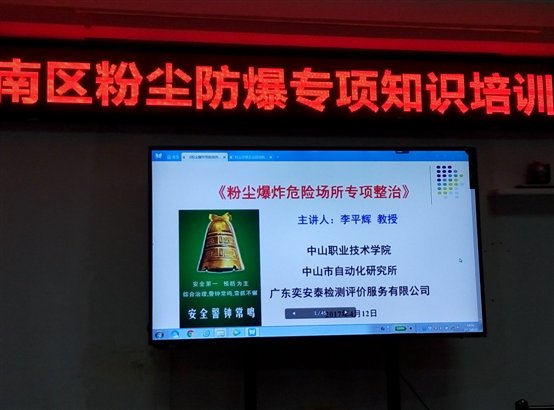 E:奕安泰檢測(cè)評(píng)價(jià)L網(wǎng)站維護(hù)動(dòng)態(tài)培訓(xùn)P70412-145645.jpg